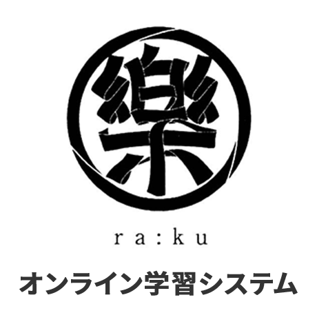 パソコン道場樂オンライン学習システム